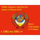 Набор годовых комплектов марок и блоков СССР с  1981 по 1991 г.