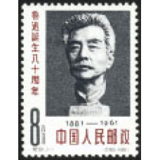 80 лет со дня рождения китайского писателя Лу Тсуна