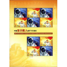 Успешный полет первого космонавта Китая