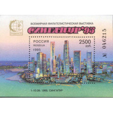 Всемирная филателистическая выставка  Сингапур-95 . Почтовый бл. 10.