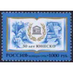 К 50-летию ЮНЕСКО.