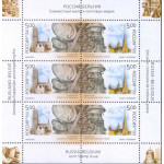 Карильон. Совместный выпуск почтовых марок. Россия-Бельгия.