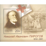 200 лет со дня рождения Н.И. Пирогова (1810-1881), хирурга.