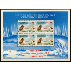 Станция Северный полюс-1. 25 лет начало работы. (надпечатка на блоке 2299)