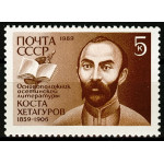 Хетагуров К.Л.. К 130-летию со дня рождения. 