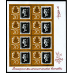 150-летие первой в мире почтовой марки. 